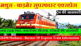 मथुरा - बाड़मेर सुपरफास्ट एक्सप्रेस | Train INformation | 20490 Train | Mathura - Barmer SF Express