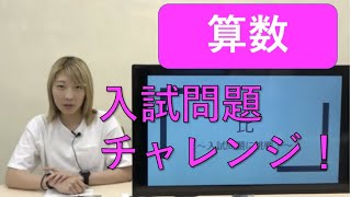 【算数】比の問題　入試チャレンジ！！【東大】