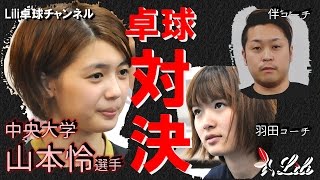 卓球動画　Liliコーチが美人アスリートに挑む！【Lili卓球チャンネル】