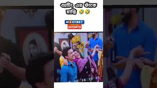 শ্যুটিং এর ফাঁকে মাস্তি 🤣🤣#shorts #viralvideo #mithai #adritroy #soumitrisha