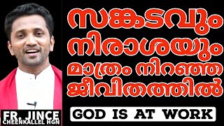 നമുക്ക് ഇനിയും പ്രത്യാശിക്കാം  A MESSAGE OF HOPE Fr. Jince Cheenkallel HGN