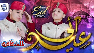 Eid Nasheed 2023 | Eid Aye Eid Aye | Eid Mubarak Song | Talha Qadri | Studio5