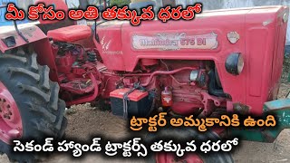 Mahindra 575 DI || Model 2012 || 9966572372 || Second hand Tractor sale || @TractorGuide