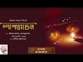 Shaapmochon | Rabindra Sangeet album | Srikanto Acharya | Lopamudra Mitra | Jayati Chakraborty