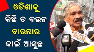 ମେକ୍ ଇନ୍ ଓଡ଼ିଶାରେ କମାରଶାଳଟେ ହେଇପରିଲାନି ଏମାନେ ପୁଣି ଉତ୍କର୍ଷ ଓଡ଼ିଶାରେ ଲେଉଟେଇବେ...#suraroutray #news