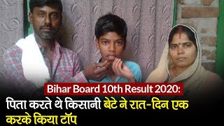 Bihar Board 10th Result: Rohtas के Himanshu Raj ने 96.20% के साथ 1st Rank, Durgesh Kumar की 2nd रैंक