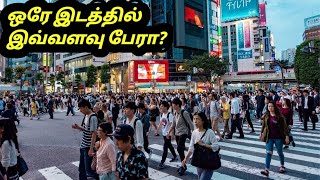 அதிகமான மக்கள் வாழும் நகரம்/most crowed city in the world tamil