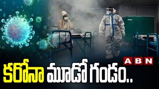 కరోనా మూడో గండం..|| Corona Virus Second Wave Pandemic || ABN LIVE