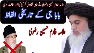 Allama khadim Hussain rizvi is talking about Tahir ul qadri||allama khadim Hussain rizvi josh wala .