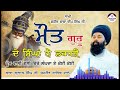 ਸਾਖੀ ਸ਼ਹੀਦ ਬਾਬਾ  ਦੀਪ ਸਿੰਘ ਜੀ Baba Gulab Singh Ji Chamkaur Sahib Wale #gurbani #kirtan #today