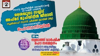 37 -മത് സ്വലാത്ത് വാർഷിക മഹാ സമ്മേളനം ജാമിഅഃഗിഫാരിയ്യ സനദ് ദാനം - ത്രിദിന ആത്മീയ തർബിയ്യത് ക്യാമ്പും