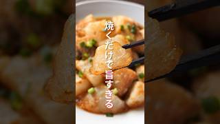 【揚げずに焼くだけで旨すぎる！】フライパンひとつで簡単「揚げ出し鶏大根」の作り方 #shorts #recipe #cooking