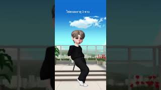 24 ครับ เมื่อกี้ผมพูดผิด | Zepeto