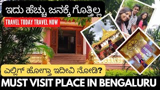 ತುಂಬಾ ಜನಕ್ಕೆ ಈ ಜಾಗ ಗೊತ್ತಿಲ್ಲ ಸ್ನೇಹಿತರೆ Must Visit Place In Bengaluru! ಎಲ್ಲಿ ಹೋಗ್ತಾ ಇದೀವಿ?