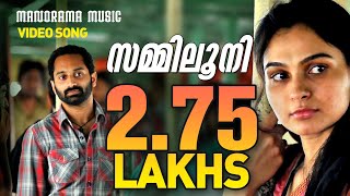 Zammiluni | Annayum Rasoolum | Fahad Faazil | Rajeev Ravi | Shahabas Aman | Film Songs Malayalam