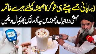 Diabetes Treatment at Home Naturally | Sugar ka elaj by Dr Sharafat Ali