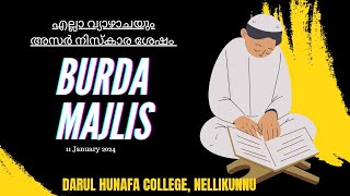 വ്യാഴം അസറിനു ശേഷം നടക്കുന്ന ബുർദ മജ്ലിസിൽ നിന്ന് burda majlis | Darul hunafa #burdah #majlis #song
