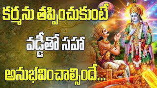 కర్మ ఫలితం ఏ విధంగా వస్తుంది..? |  Secrets about Karma Phalam  || Sankalpam TV