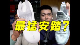 最猛安踏？最美安踏？真正的pro的升级！狂潮4 PRO双人长测拆解打分