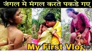 Today Jungle Me Mangal Vlog Video🔥 || देखकर चौंक जाओगे क्या कर रहे थे जंगल में😱 @ArvindKeVlog