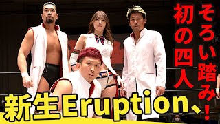 新生Eruption！初の4人揃い踏み！ 樋口和貞 \u0026 坂口征夫 \u0026 赤井沙希 \u0026 岡谷英樹 vs 彰人 \u0026 高尾蒼馬 \u0026 小嶋斗偉 \u0026 高鹿佑也  ／ 2022.1.30 東京・後楽園ホール