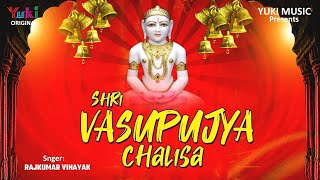 बहुत सुन्दर जैन भजन  | श्री वासुपूज्य चालीसा | Shri Vasupujya  Chalisa By Raj Kumar vinayak |  Video