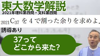 【速報】2021東大数学解説　理科第4問・文科第4問(共通問題)　【ホクソム】【安田亨】