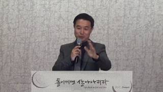 20170625 산타모니카온누리교회 주일설교-지혜로운 아비가일(삼상25:21-35) 정장철 목사