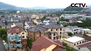 《焦点访谈》红色旅游 绿色经济……小山村如何走出致富路？ 20200706 | CCTV