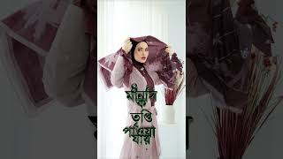 অল্প বয়সে বিয়ে করার উপকারিতা!! #new #2023 #ইসলামিক #youtubeshorts #shorts #fashion #religion #gojol