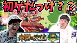 【モンスト】上方修正はそういうことだったのね！あれ？これ初ゲだっけ？本日は未開の大地 拠点１６と初ゲガチャの二本立てです！〈未開の大地/初ゲ確定ガチャ〉【モンスト/よーくろGames】