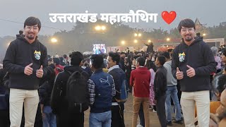 उत्तराखंड महाकौथिग❤️| Lucky Sammal Vlogs|#uttrakhand #uttarakahnd #pahadivlog #youtube #mahakauthig