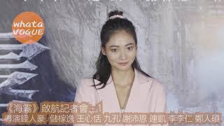 《海霧》啟航記者會 - 1　導演錢人豪  儲榢逸 王心恬 九孔 謝沛恩 連凱 李李仁 鄭人碩