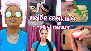 ଖରାଦିନ ରେ Skin ର Extracare Natural ଉପାୟ ରେ ଏମିତି ନିଅନ୍ତୁ🤷‍♀️||Summer natural Skincare Routine