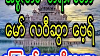 Moulana Svabir R.H || ကြောက်စရာဂိုနာဟ်များ || Myanmar Bayan