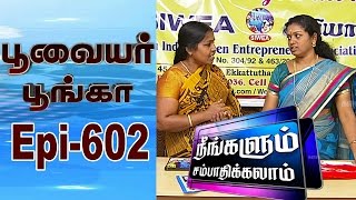 Poovaiyar Poonga |  Epi 602 | Neengalum Sambathikalam