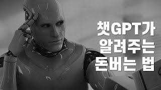 챗GPT가 말하는 프로슈머