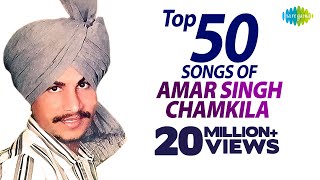 Top 50 Songs of Amar Singh Chamkila | ਟਾਪ 50 ਸੋੰਗਸ ਓਫ ਅਮਰ ਸਿੰਘ ਚਮਕੀਲਾ |Yaari Toot Gai |Audio Jukebox