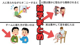 【雑学】明日使える面白い雑学まとめ【聞き流し・作業用】