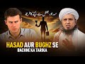 Hasad Aur Bughz Se Bachne Ka Tarika | Mufti Tariq Masood