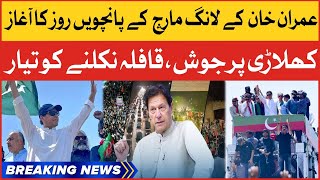 Imran Khan Long March 5th Day | PTI Haqeeqi Azadi | Breaking News