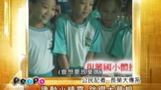 2009年7月27日PeoPo公民新聞報