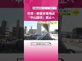 渋滞＆事故多発ポイント　jr芸備線「中山踏切」廃止へ　信号機のない交差点が隣接　６月からアンダーパスに変更　広島・東区