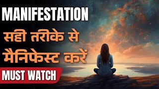 Manifestation की असली शक्ति: अपने सपनों को कैसे पूरा करें !