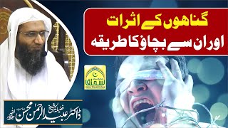 Gunhaon ky Asarat | Dr Ubaid ur Rehman Mohsin