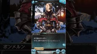 【グラブル】ポンメルン【あけおめ！】