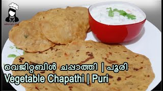 Vegetable Chapati \u0026 Puri | വെജിറ്റബിൾ ചപ്പാത്തി പൂരി