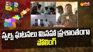 AP Municipal Elections 2021: స్వల్ప ఘటనలు మినహా ప్రశాంతంగా పోలింగ్ | East Goadavari | Mandapeta