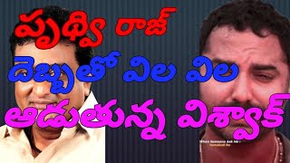 విశ్వక్ నీ కోలుకోలేని దెబ్బ కొట్టిన పృథ్వి రాజ్