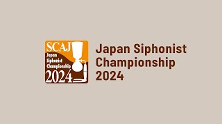 SCAJ2024 Astage 10月10日 JSC2024決勝 ジャパンサイフォニストチャンピオンシップ